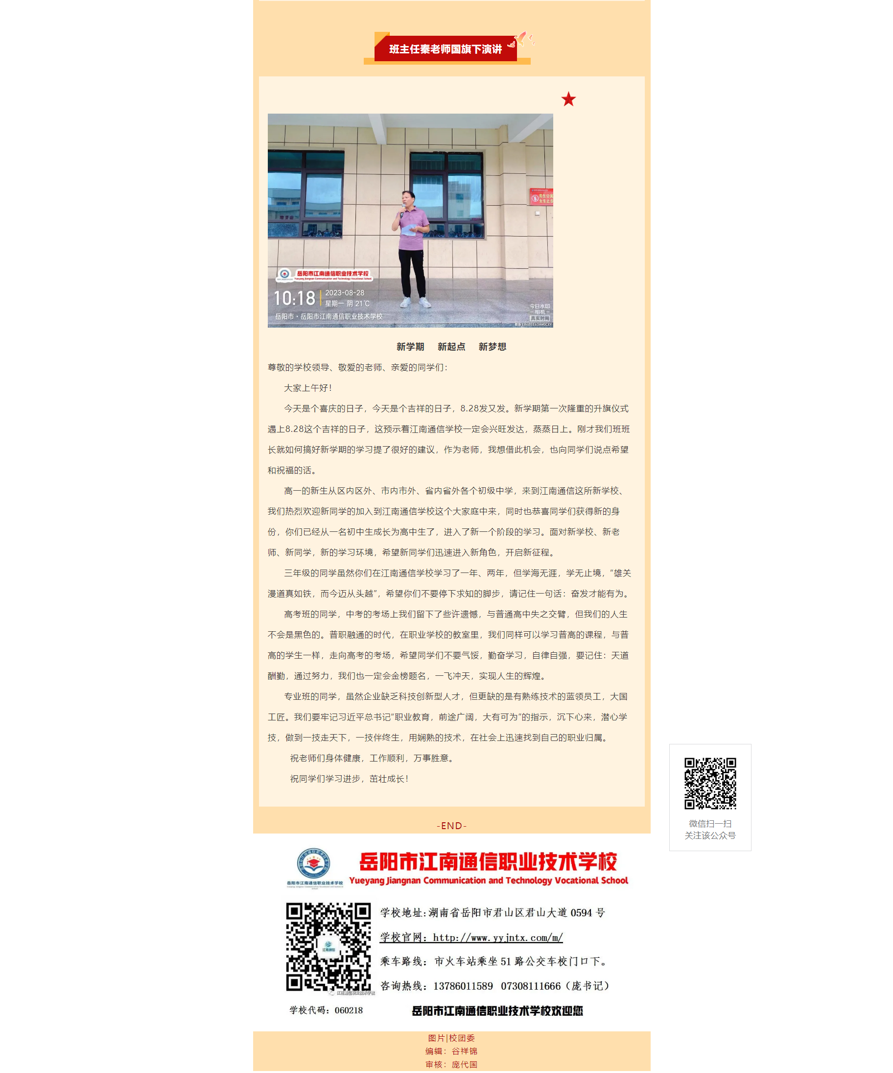 岳陽市江南通信職業(yè)技術(shù)學校有限公司,岳陽江南學校,岳陽江南通信學校,岳陽職業(yè)學校